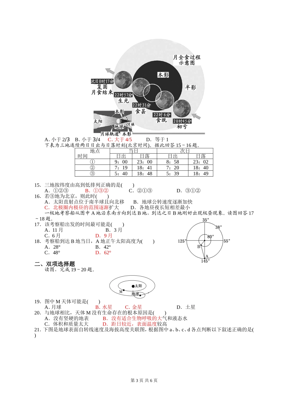 高二期中考前专题_第3页