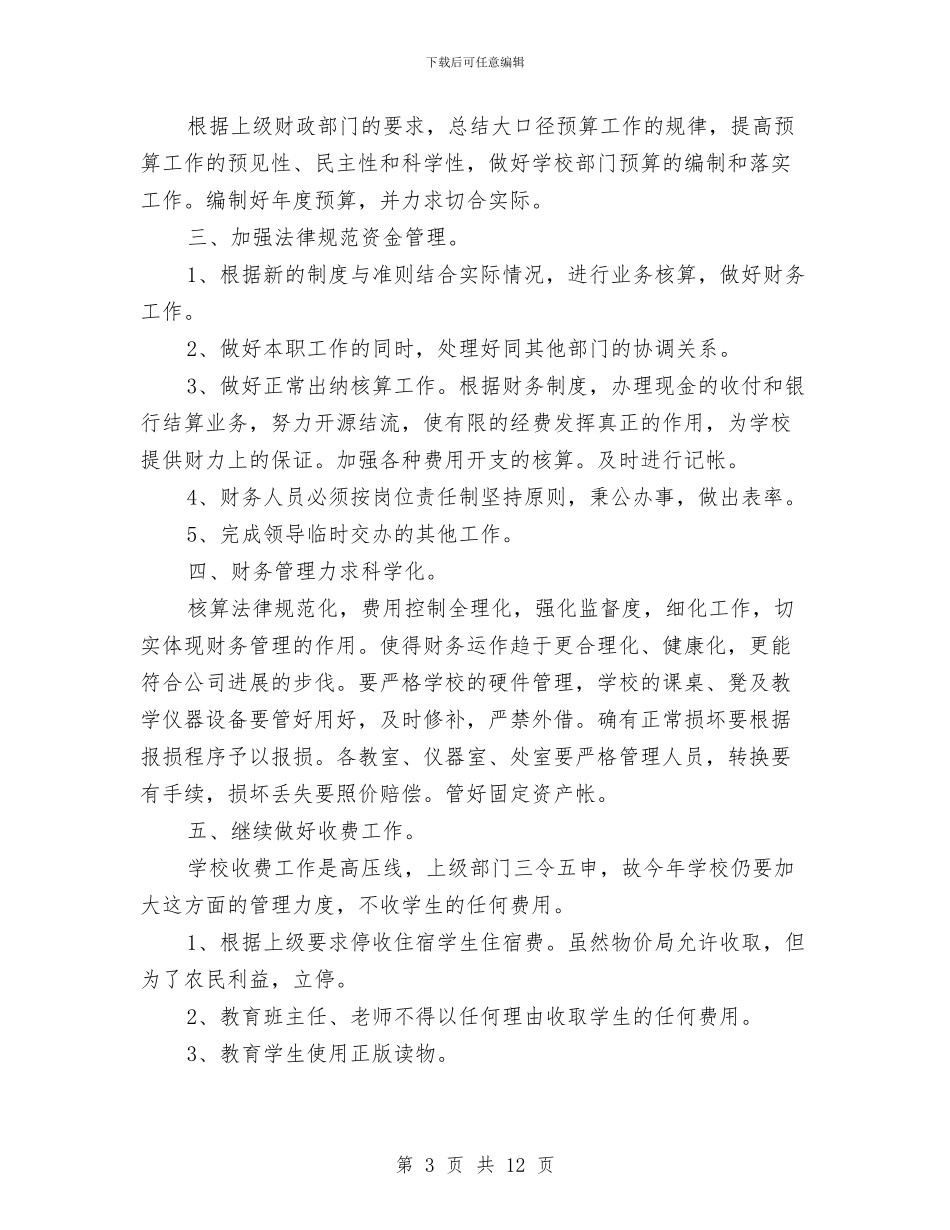 出纳新一年工作计划与出纳每日工作计划汇编_第3页