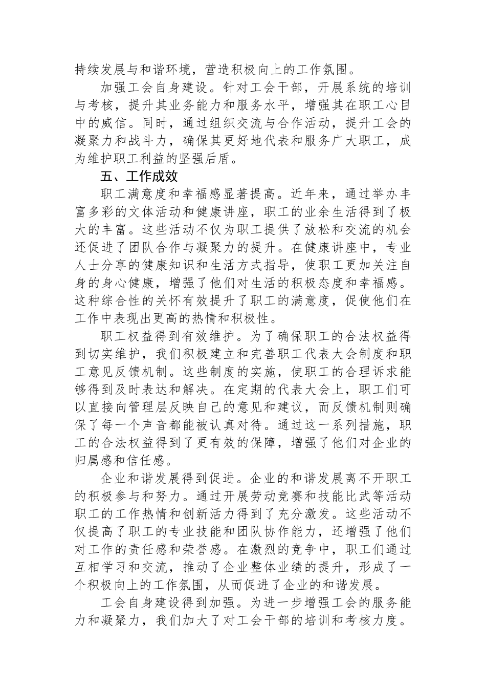 2024年XX公司工会工作总结_第2页