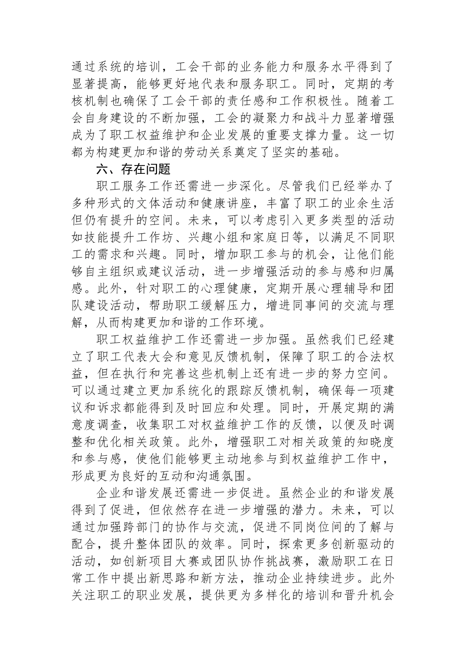 2024年XX公司工会工作总结_第3页