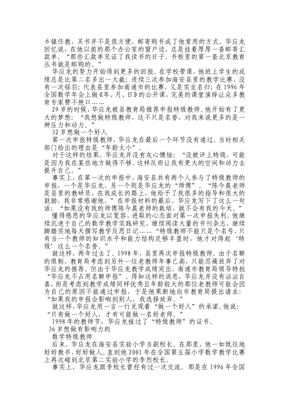 华应龙-风雨中我们一起走过_第2页