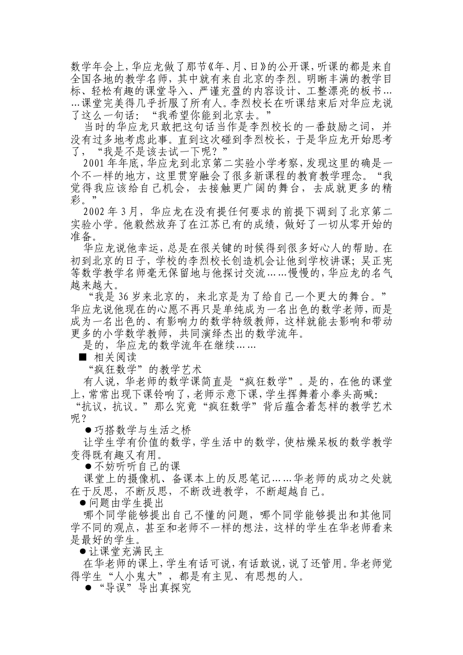 华应龙-风雨中我们一起走过_第3页