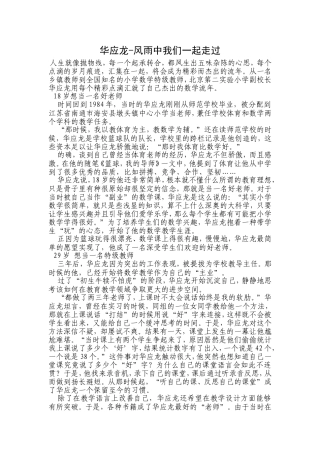 华应龙-风雨中我们一起走过