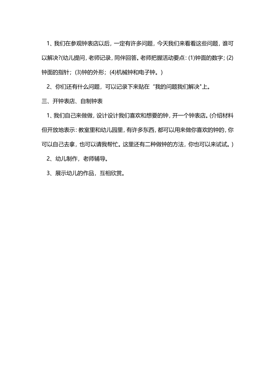 幼儿园大班语言活动钟表店_第2页