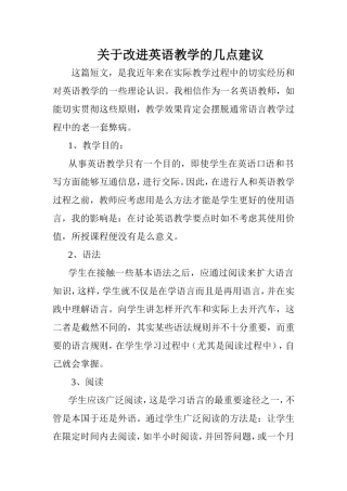 关于改进英语教学的几点建议