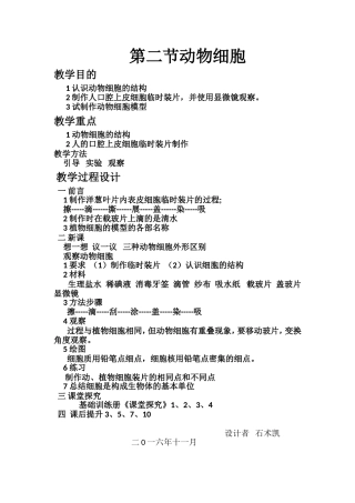 第二节动物细胞