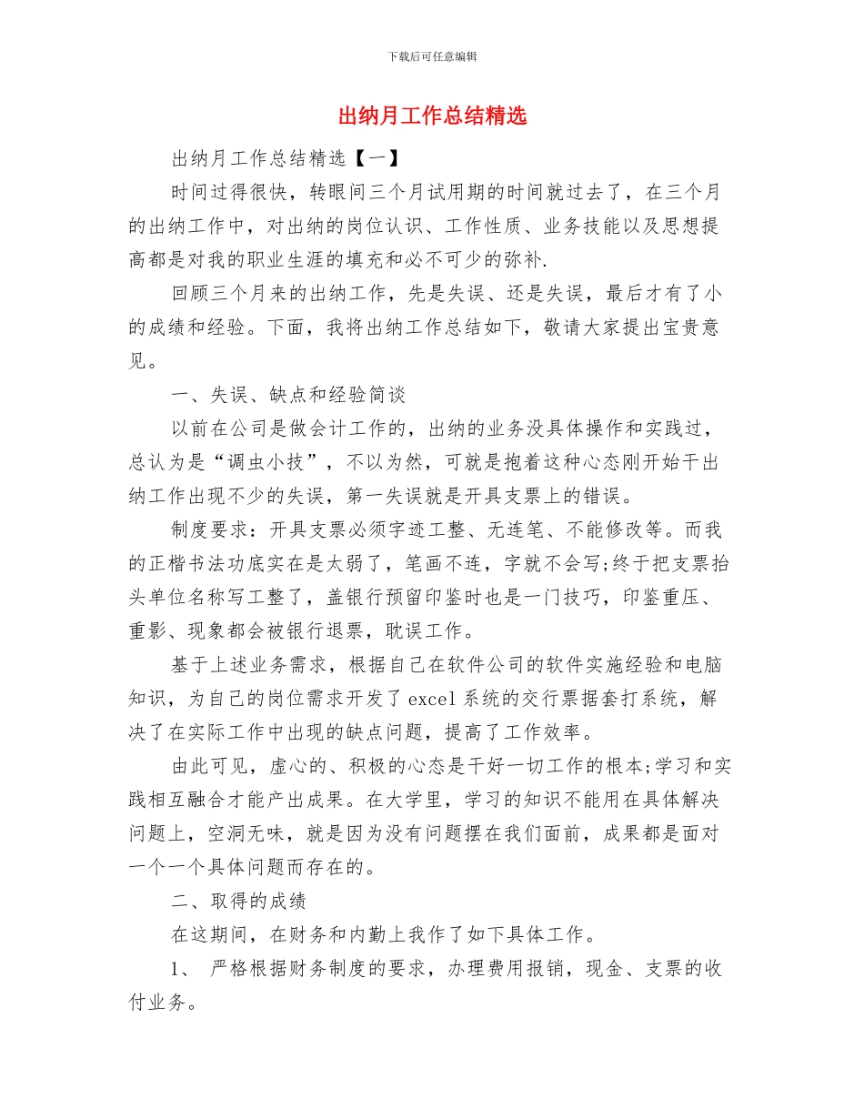 出纳月工作总结模板与出纳月工作总结精选汇编_第2页