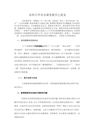 农村中学音乐课堂教学之我见