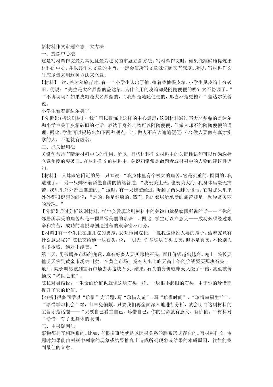 （精品）新材料作文审题立意十大方法_第1页