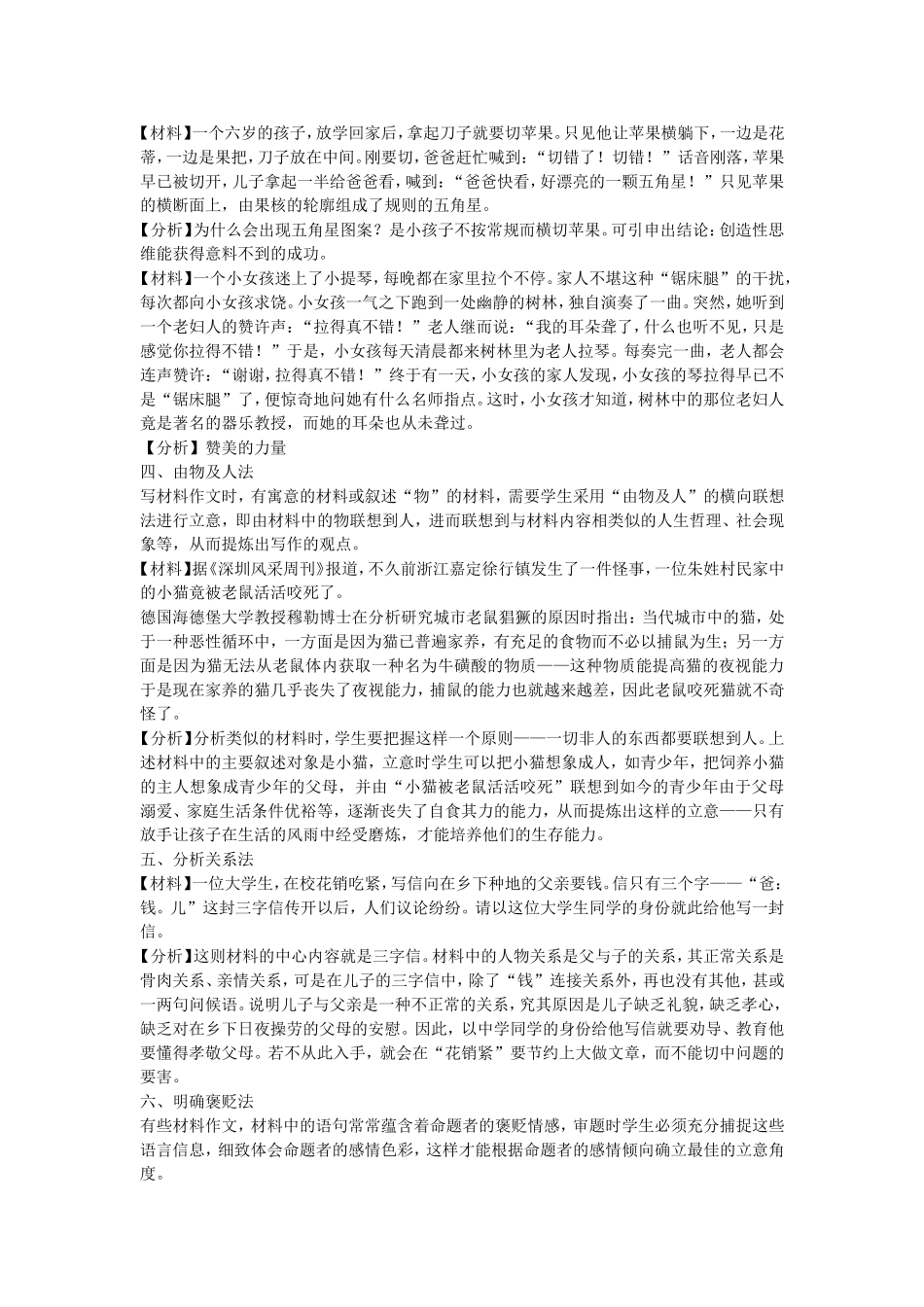 （精品）新材料作文审题立意十大方法_第2页