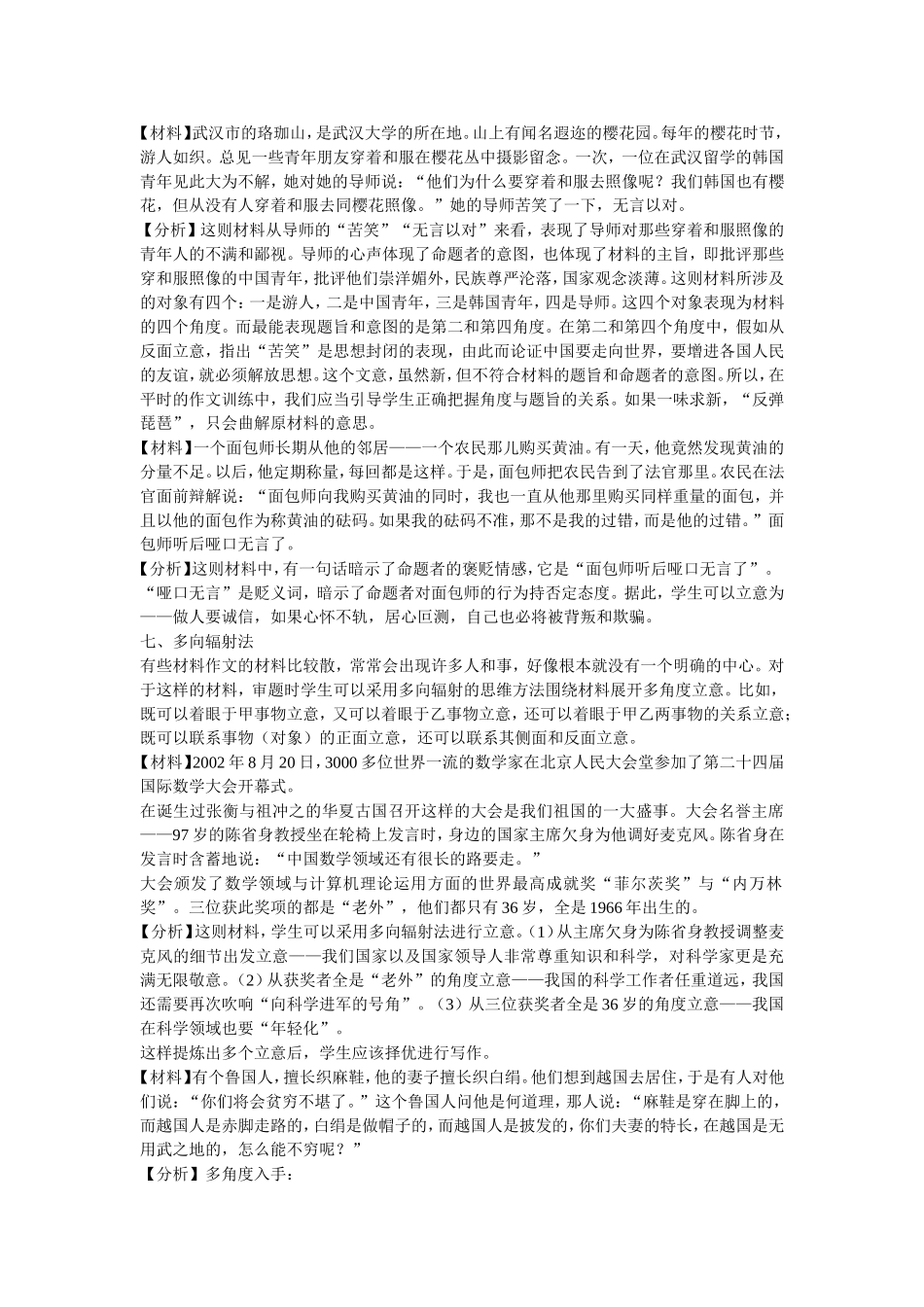 （精品）新材料作文审题立意十大方法_第3页