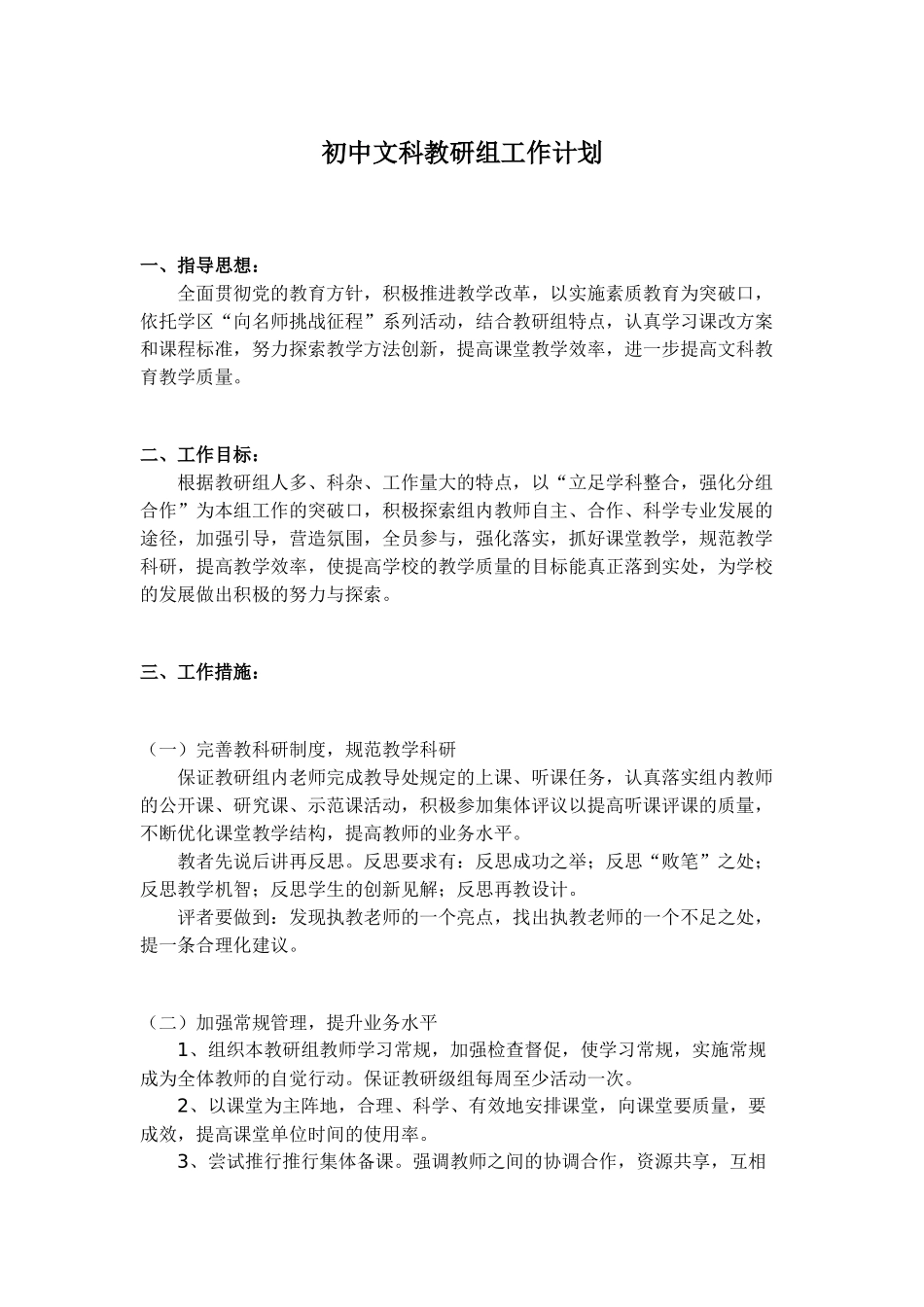 文综教研计划_第1页