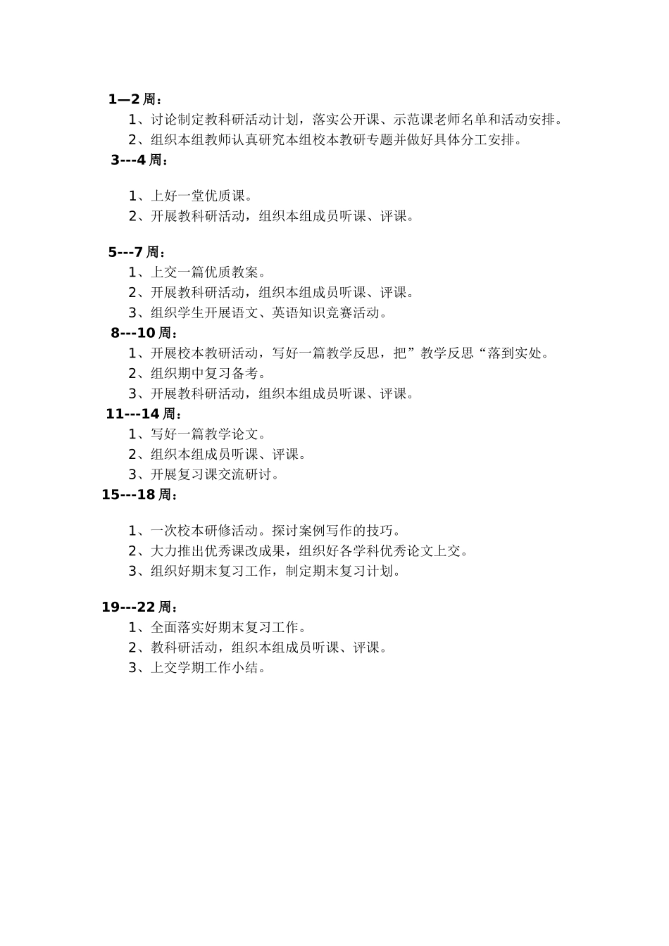 文综教研计划_第3页