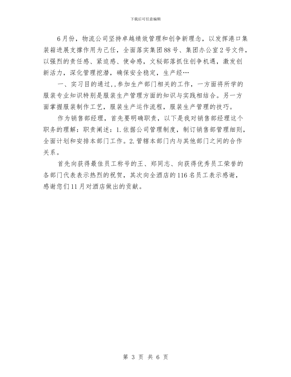 出纳月工作总结范文与出纳转正工作总结汇编_第3页