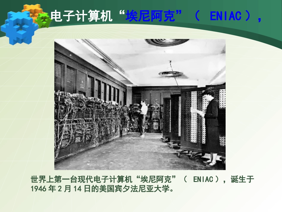 计算机系统的基本组成_第2页