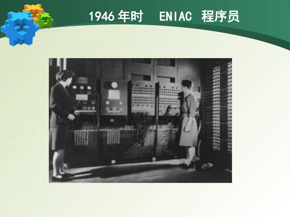 计算机系统的基本组成_第3页