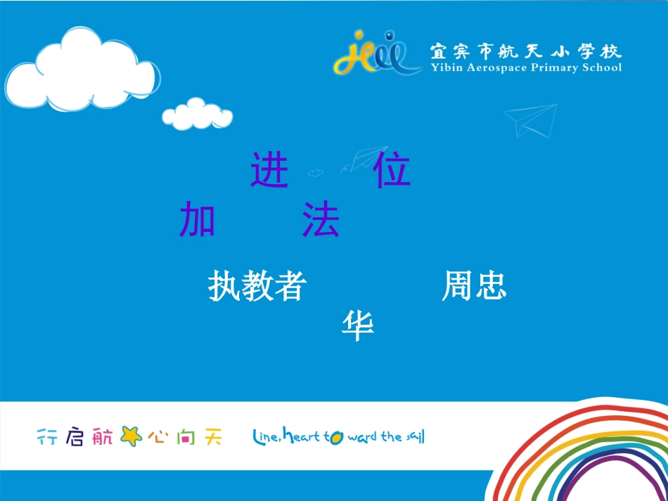一年级下册《进位加法》PPT_第1页