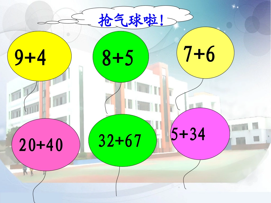 一年级下册《进位加法》PPT_第2页