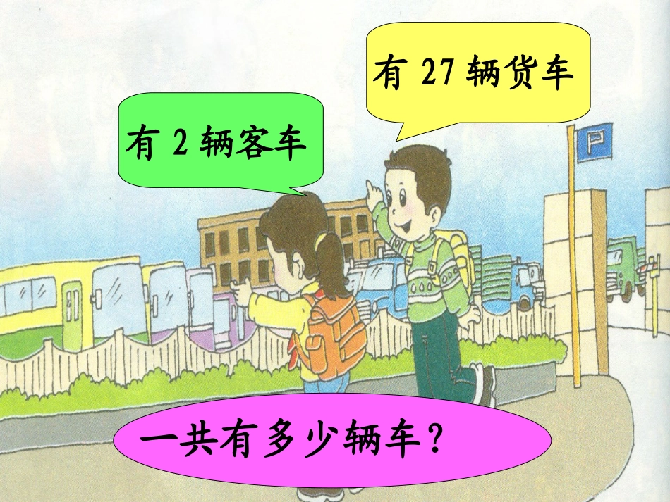 一年级下册《进位加法》PPT_第3页