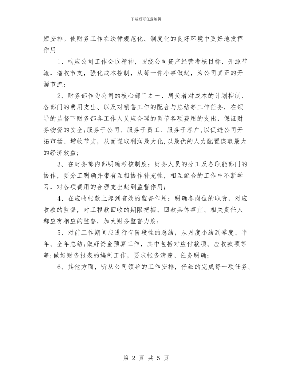出纳月工作计划2024与出纳月工作计划结尾汇编_第2页