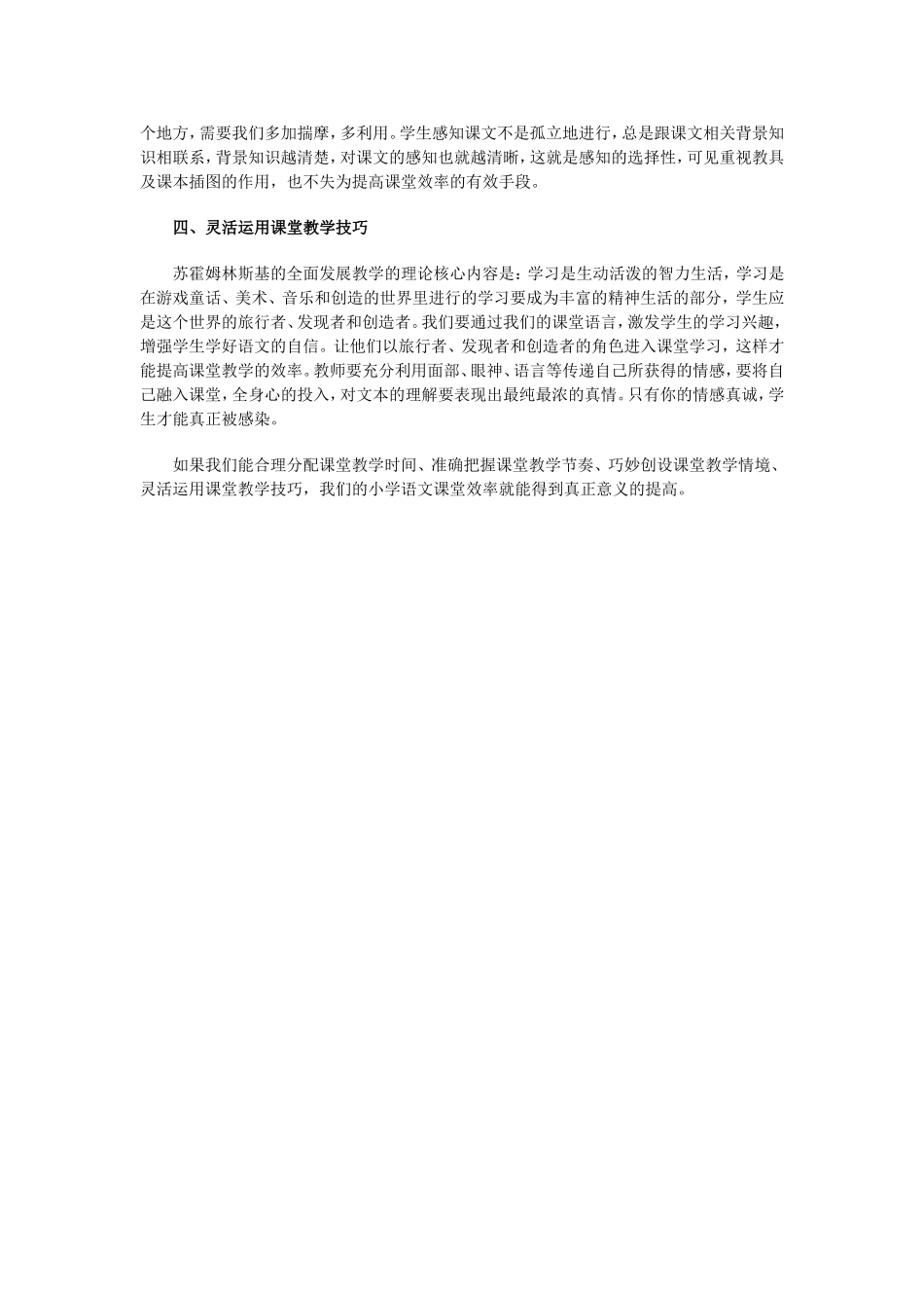 如何有效提高小学语文课堂效率_第2页