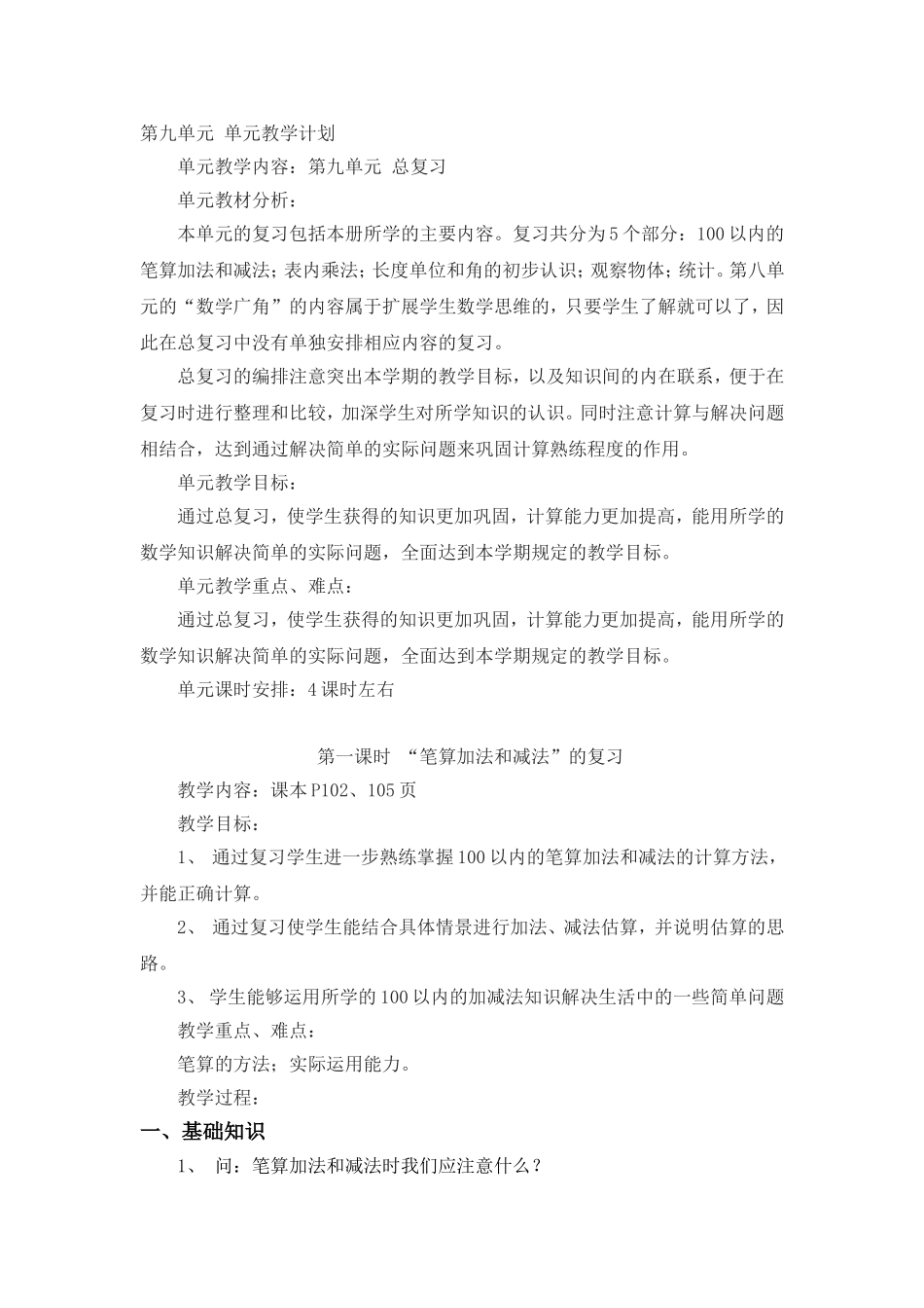 第九单元单元教学计划_第1页