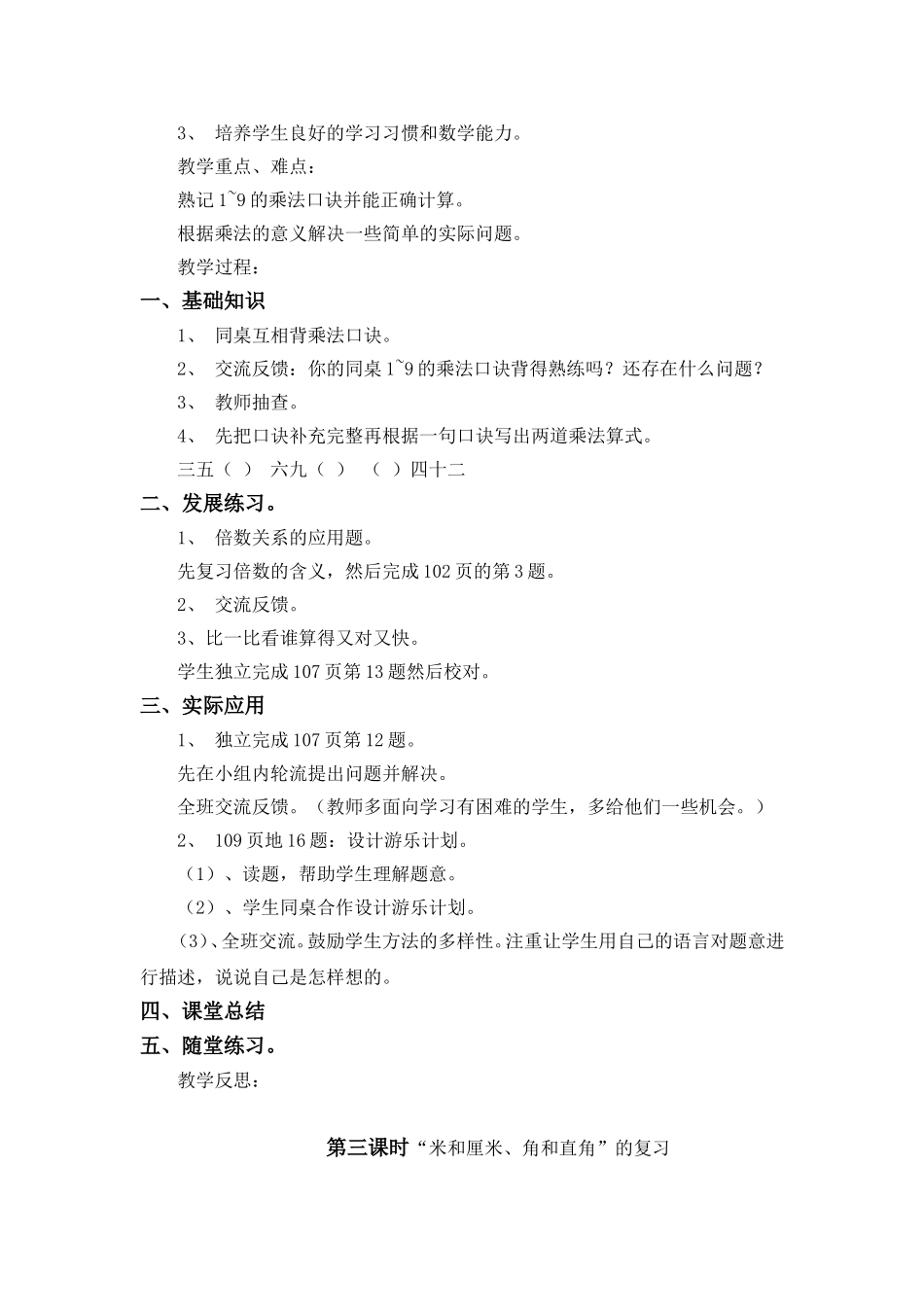 第九单元单元教学计划_第3页