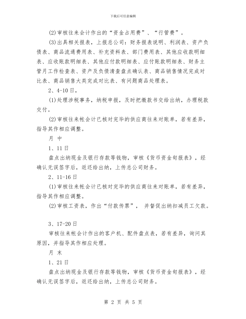出纳月工作计划结尾与出纳月工作计划范本汇编_第2页