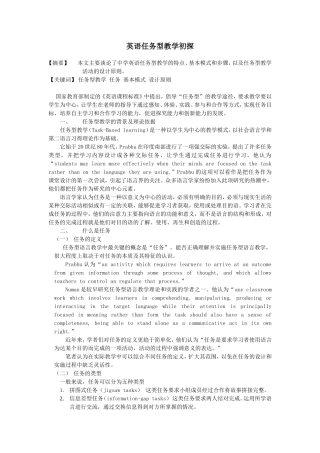 英语任务型教学初探