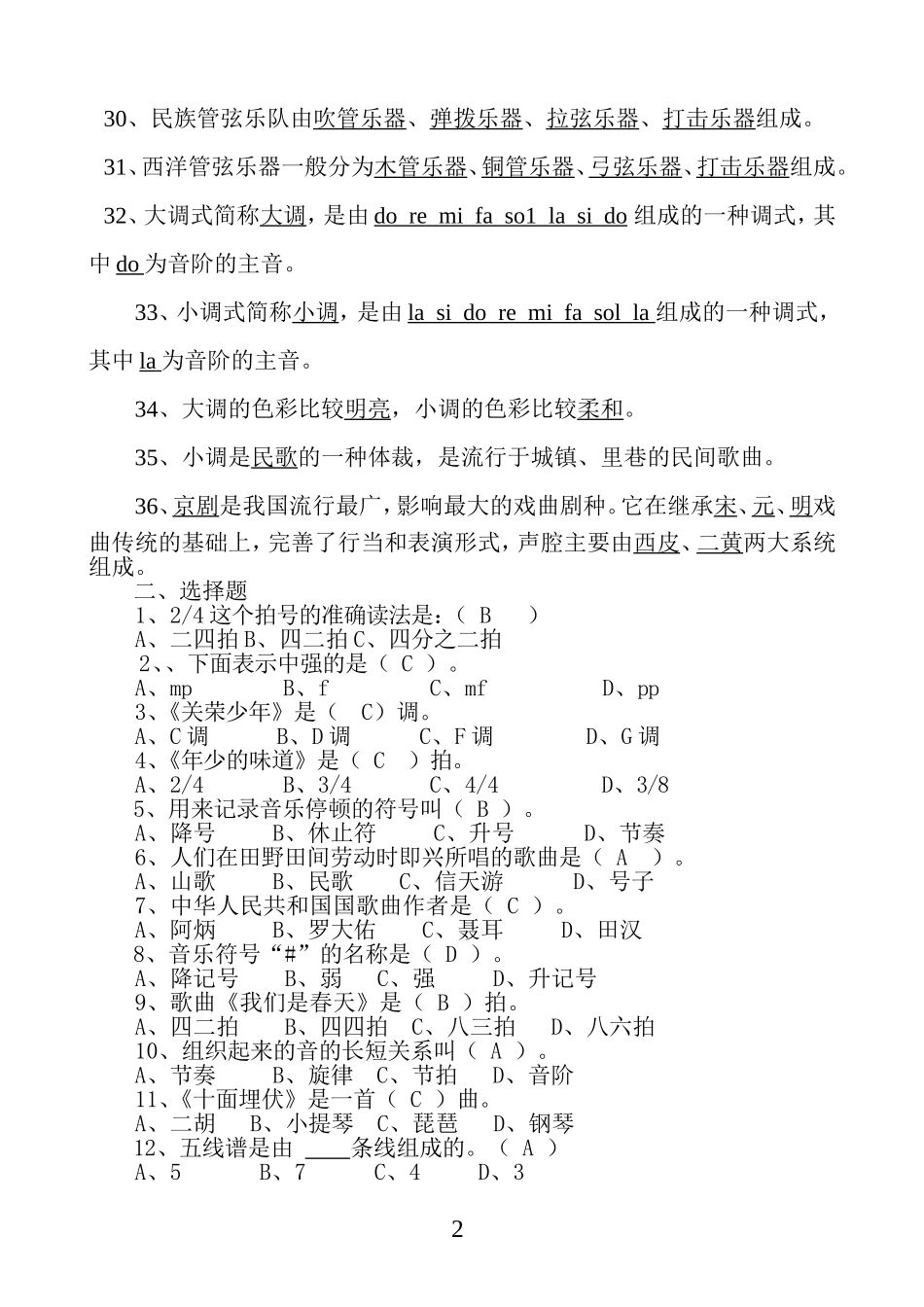 湘教版七年级音乐期末考试试题及答案_第2页
