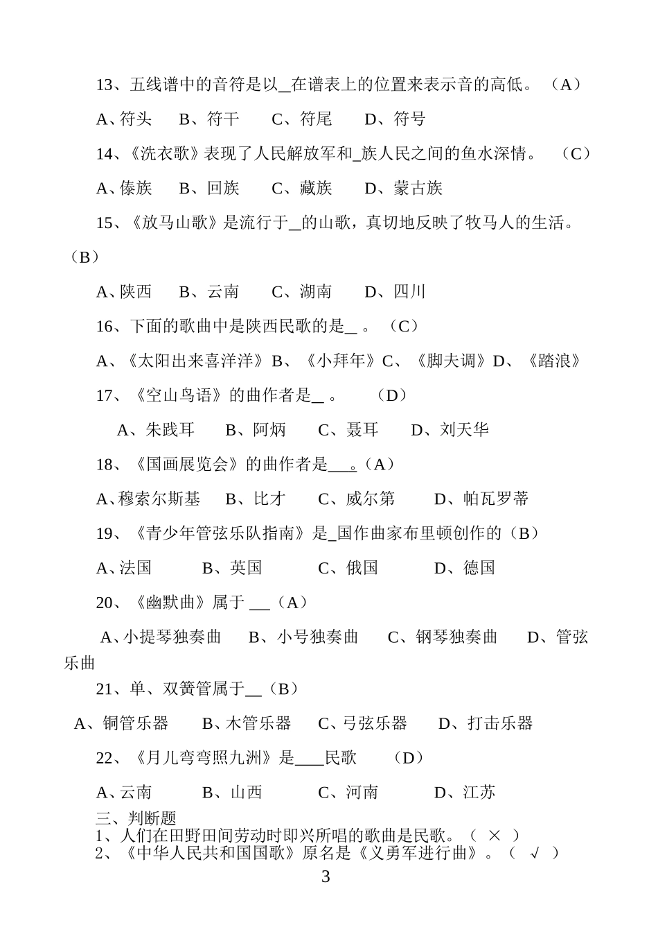 湘教版七年级音乐期末考试试题及答案_第3页