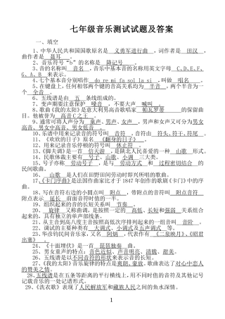 湘教版七年级音乐期末考试试题及答案