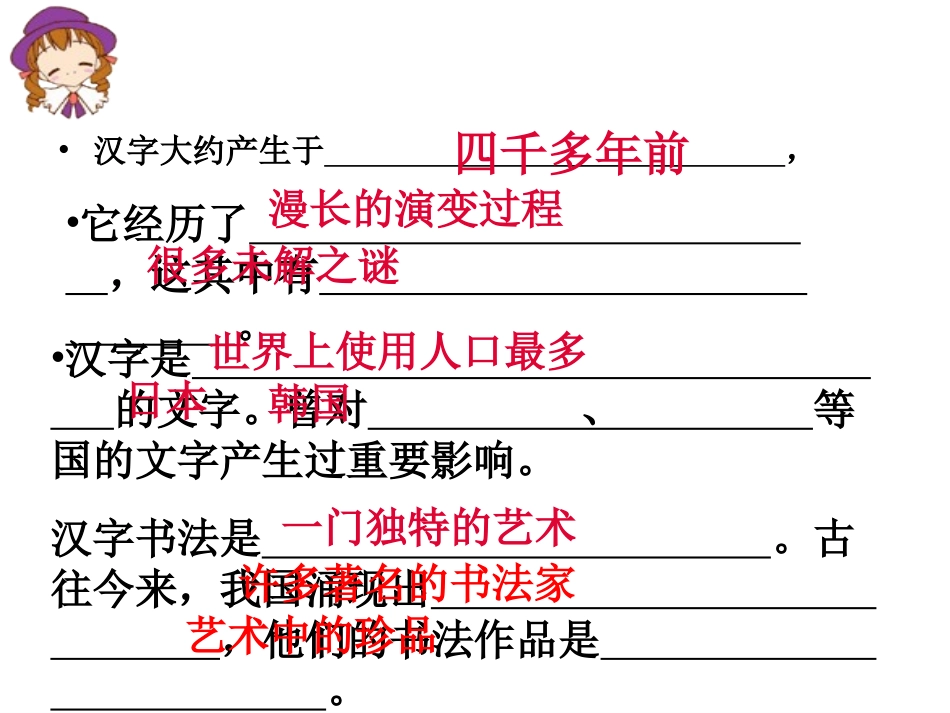 五年级上册遨游汉字王国_第2页