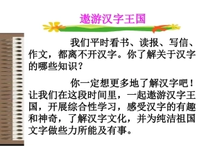 五年级上册遨游汉字王国