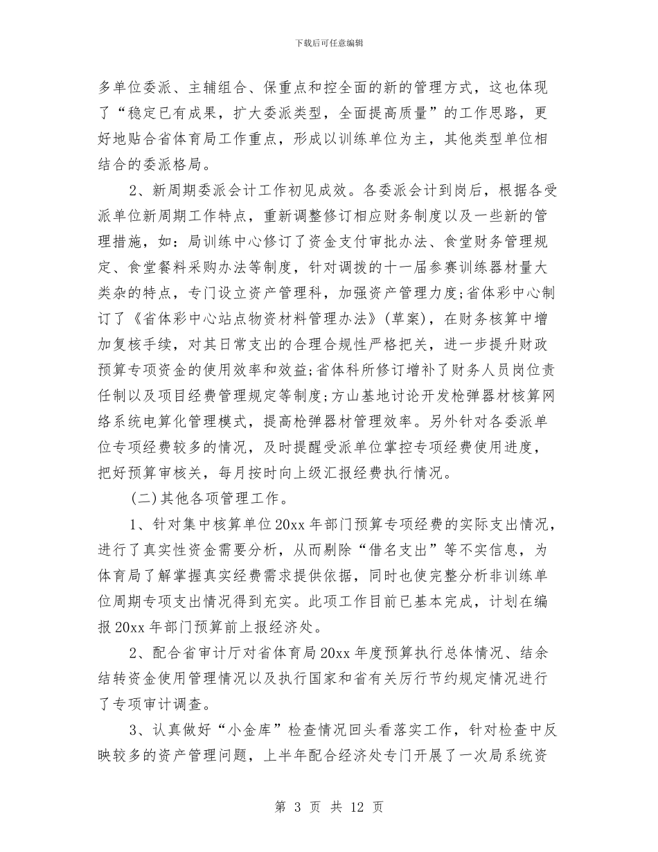 出纳月工作计划表与出纳月度工作计划报告汇编_第3页