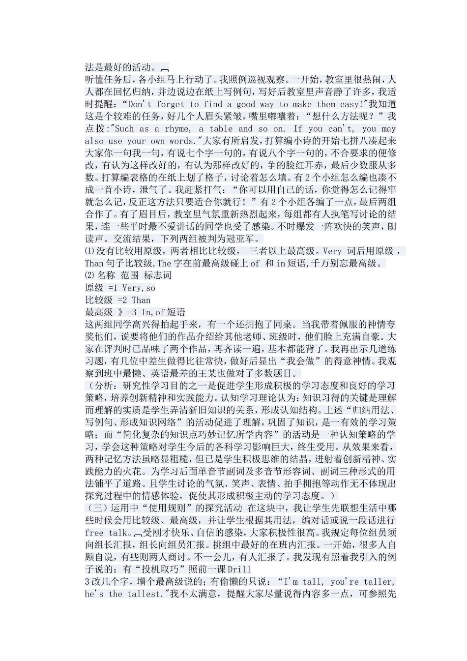 英语案例分析二_第3页