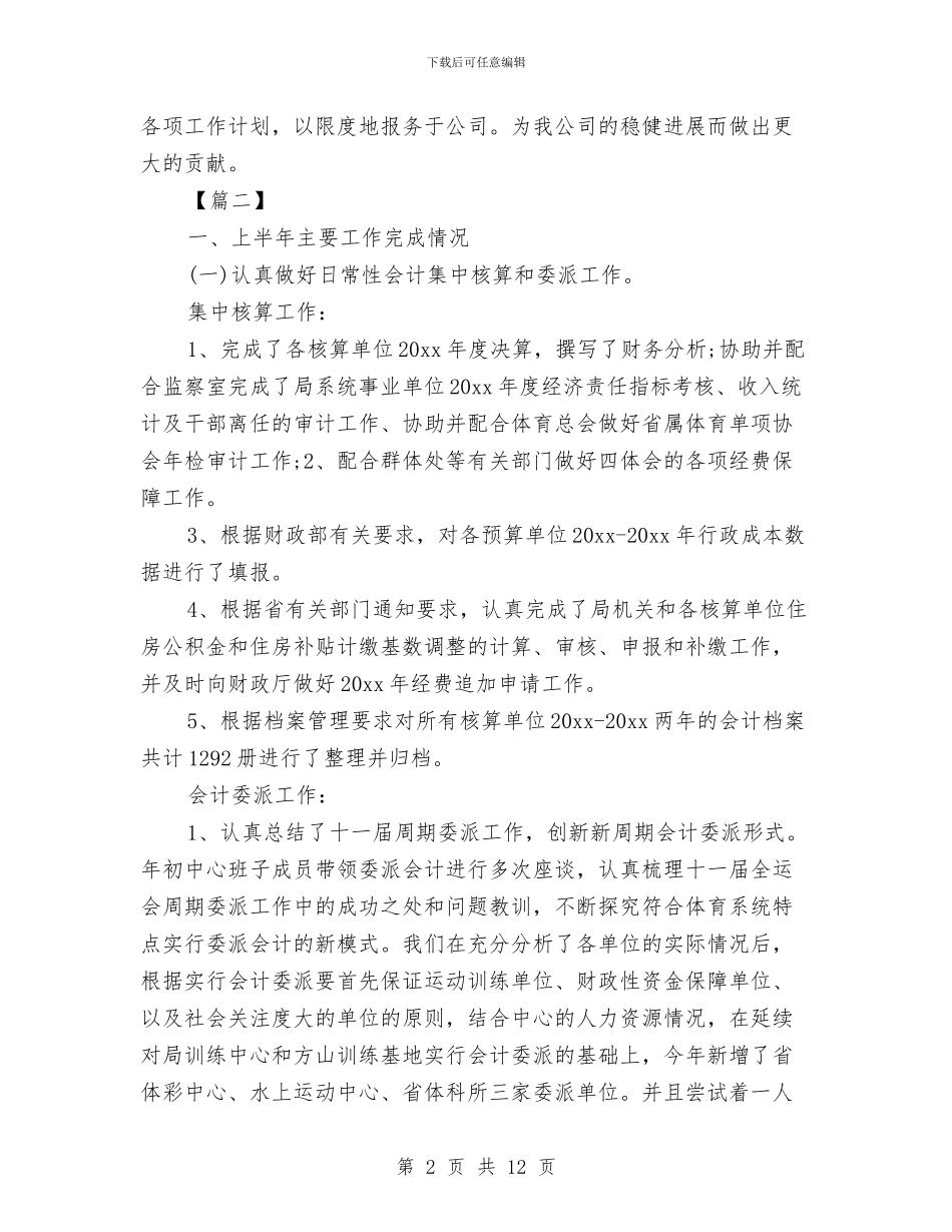 出纳月工作计划表与出纳月度工作计划表汇编_第2页