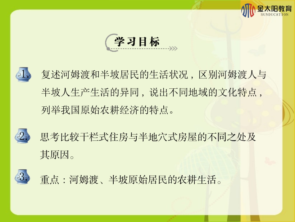 《原始的农耕生活》导学案_第2页
