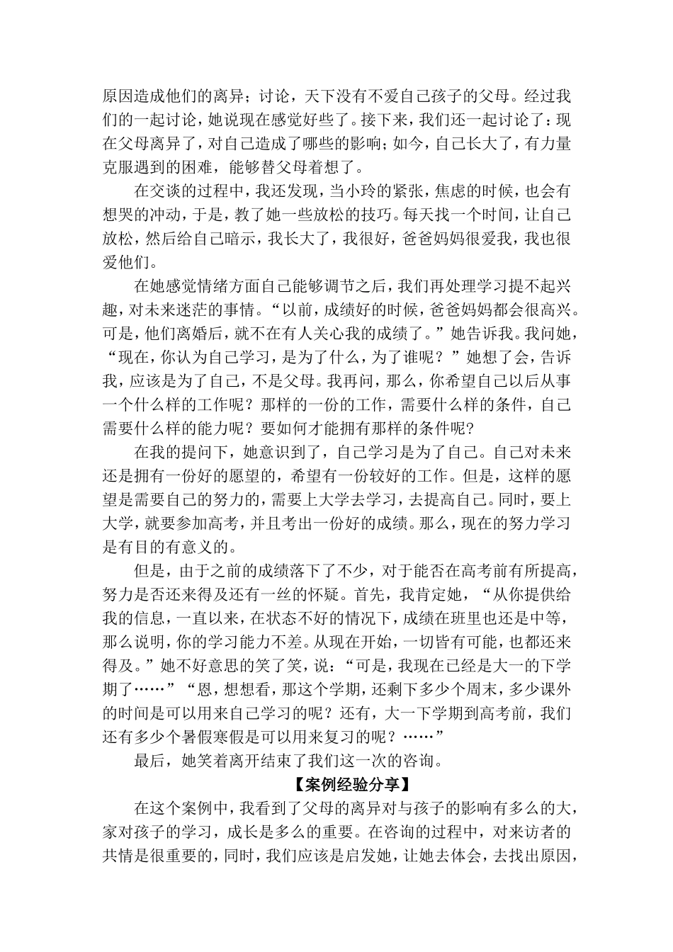 一个高一女生的烦恼_第2页