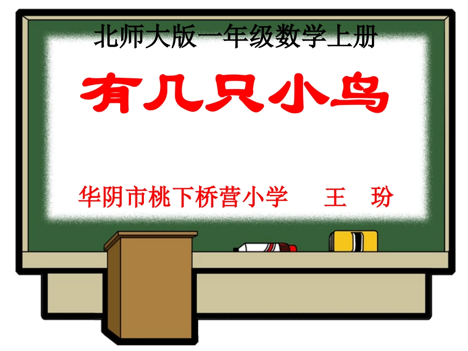 《有几只小鸟》_第1页