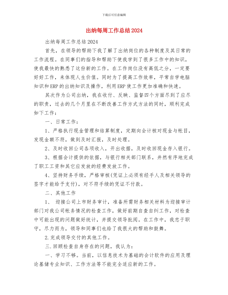 出纳月度工作总结2024与出纳每周工作总结2024汇编_第3页