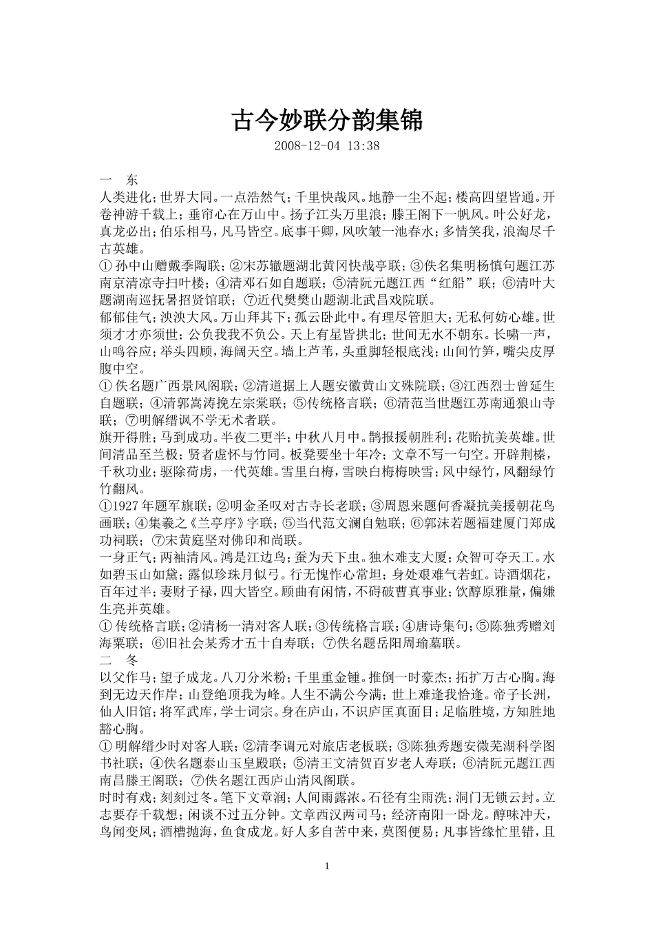 古今妙联分韵集锦_第1页