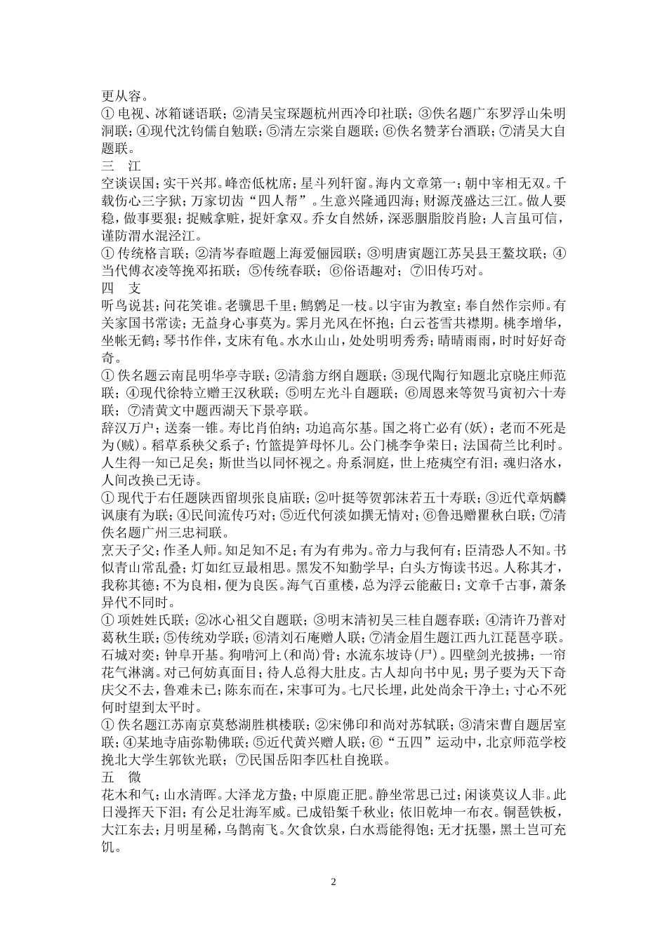 古今妙联分韵集锦_第2页