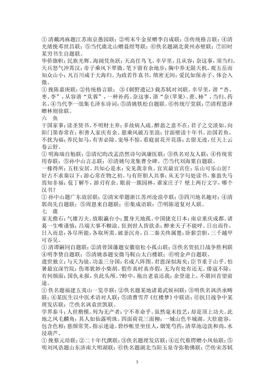 古今妙联分韵集锦_第3页