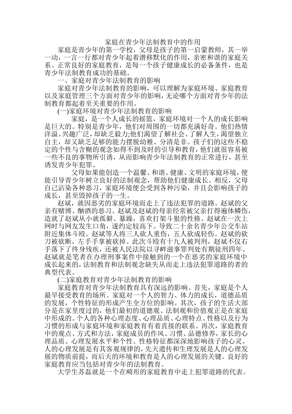 家庭教育对法制教育的意义_第1页