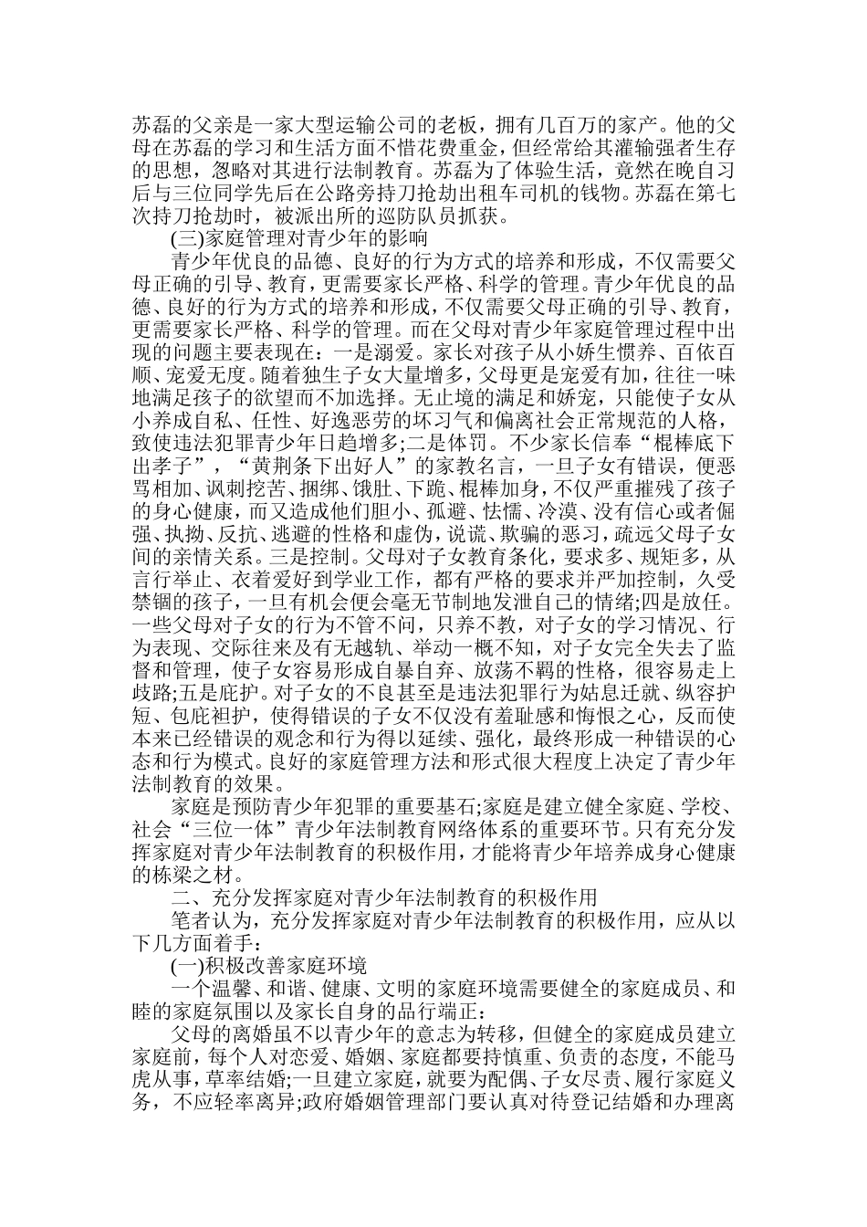 家庭教育对法制教育的意义_第2页