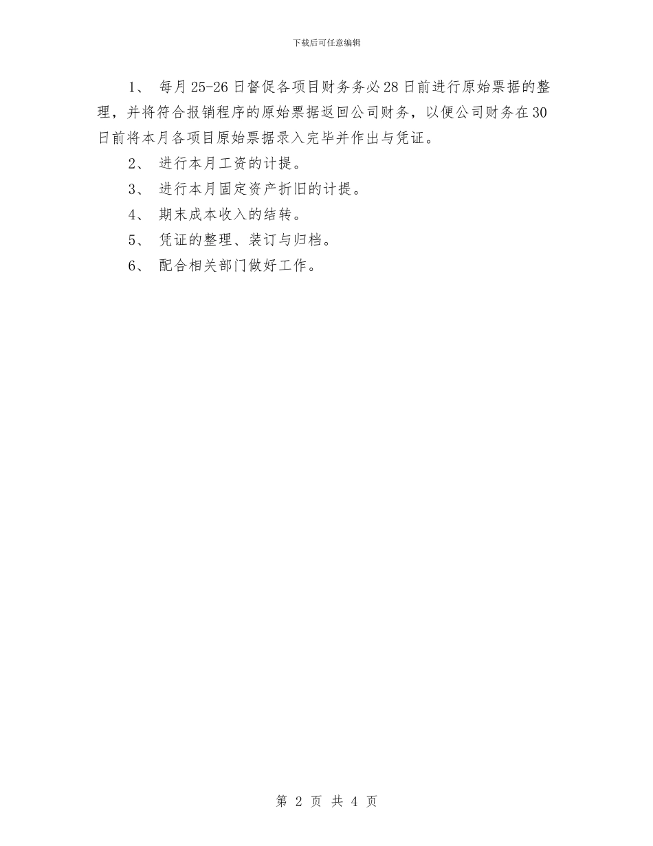 出纳月度工作计划报告与出纳月度工作计划表汇编_第2页