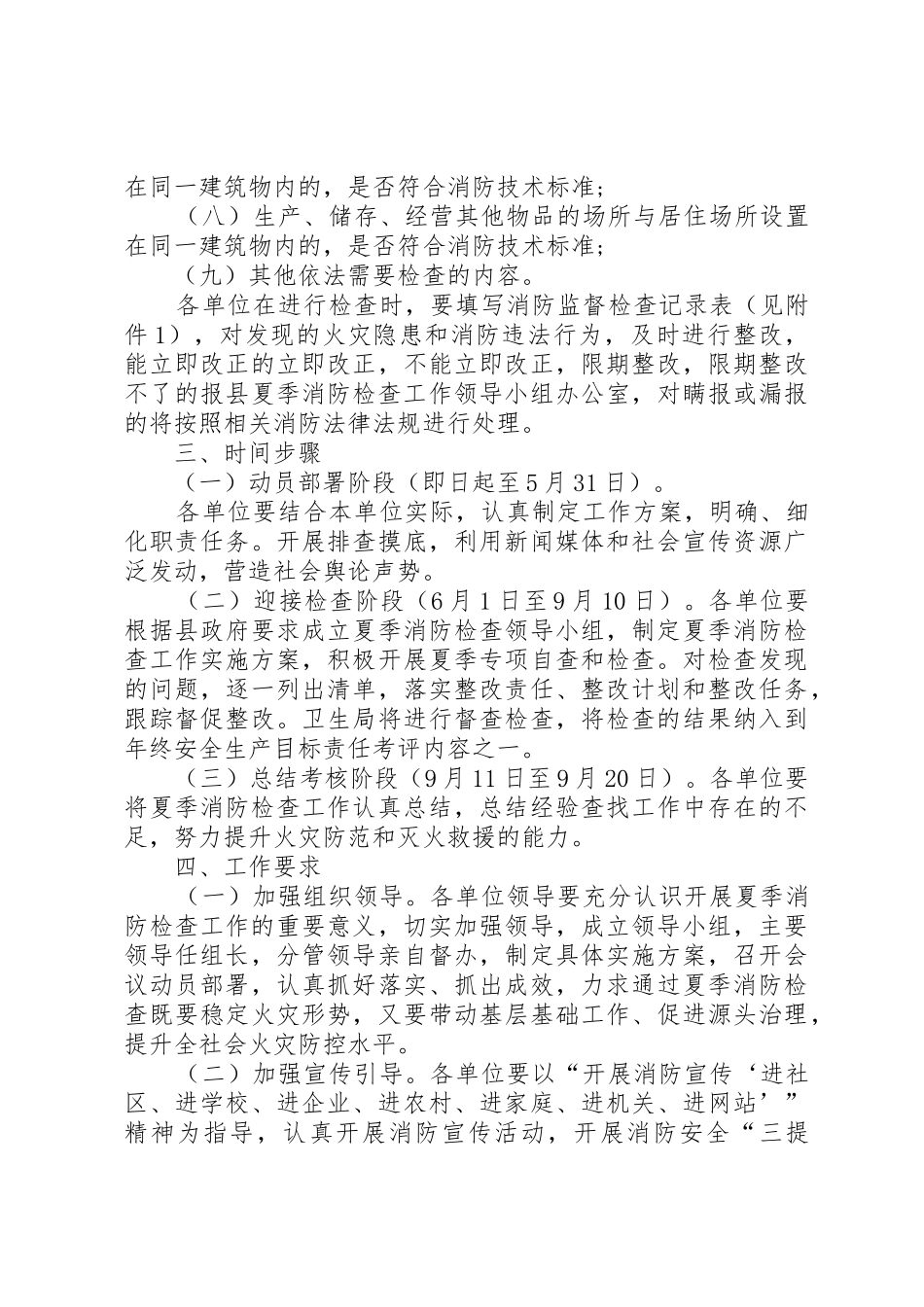 夏季物资交流盛会实施方案_第2页