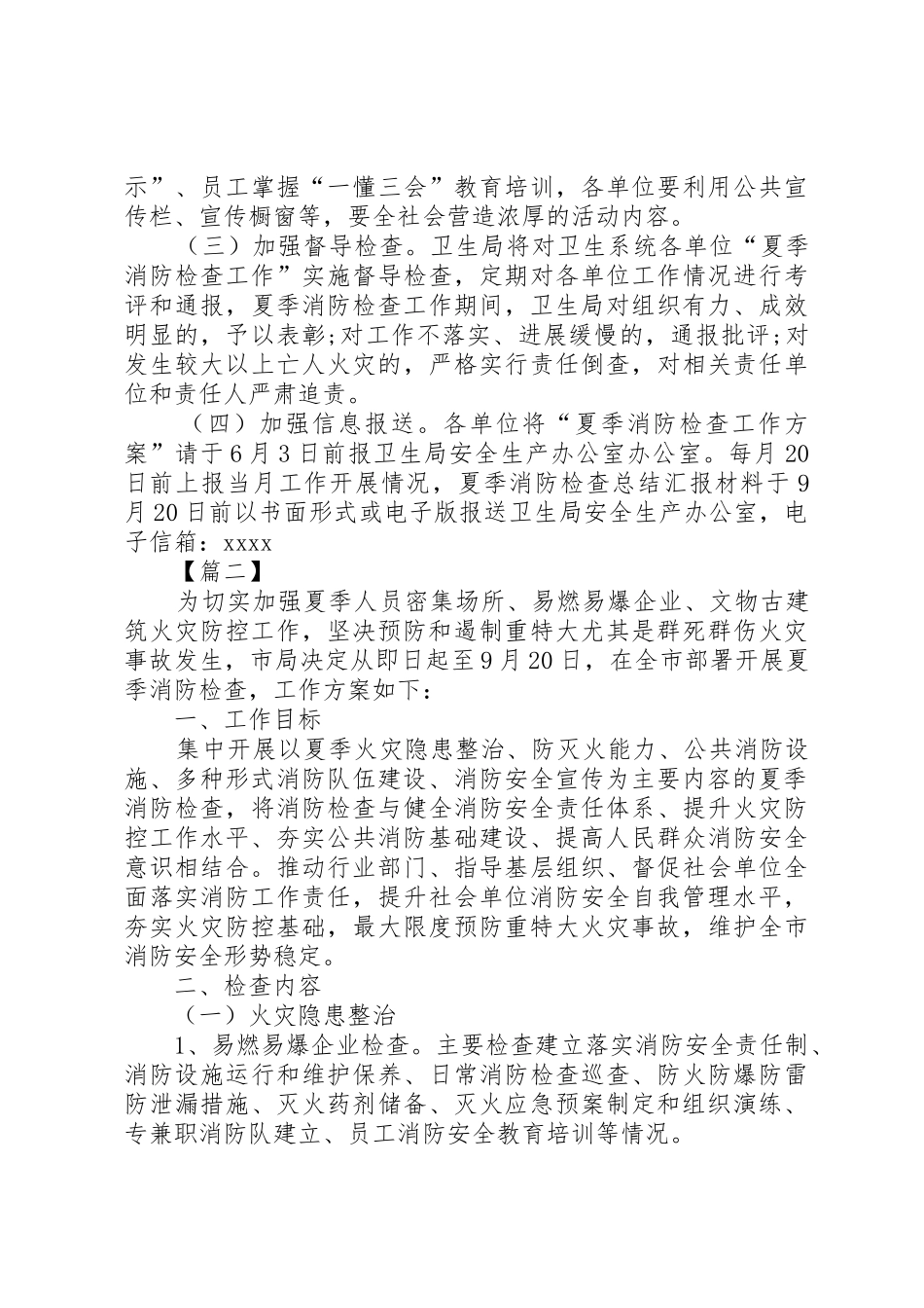 夏季物资交流盛会实施方案_第3页