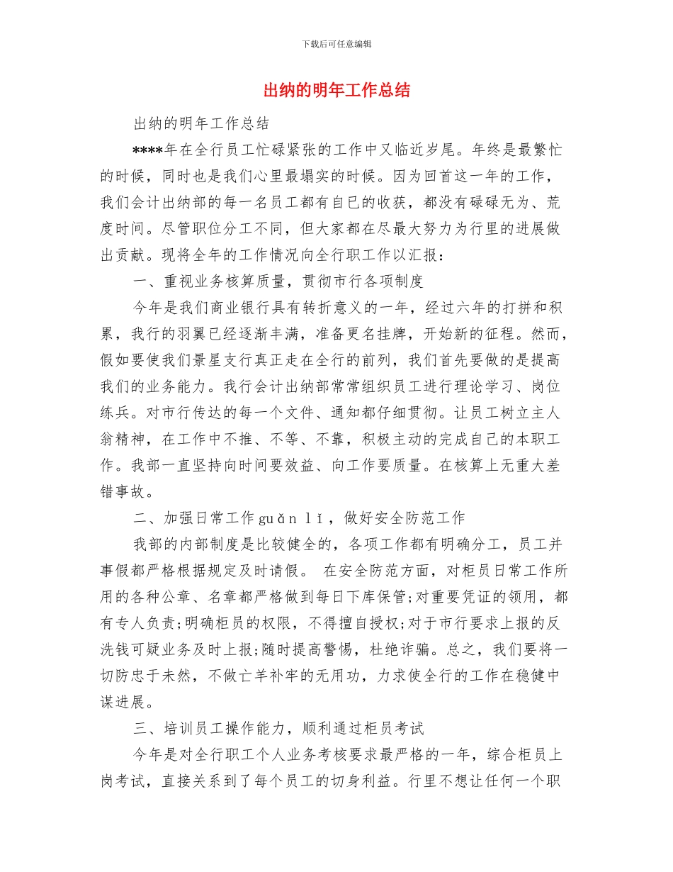 出纳每周工作总结2024与出纳的明年工作总结汇编_第3页